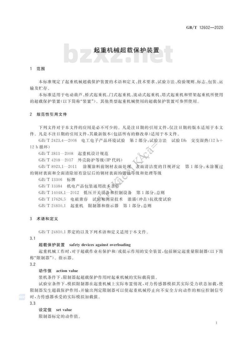 GB/T 12602-2020 起重机械超载保护装置