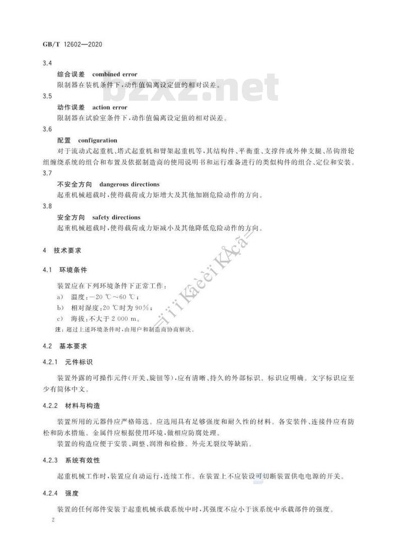GB/T 12602-2020 起重机械超载保护装置
