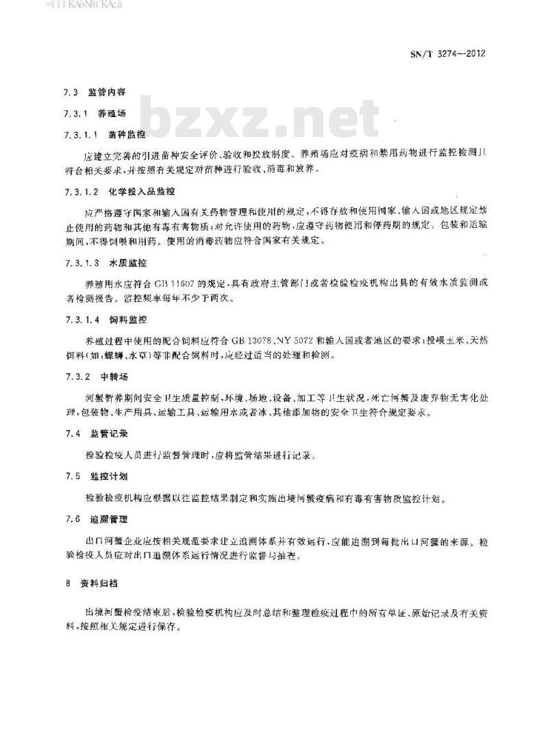 SN/T 3274-2012 出境河蟹现场检疫监管规程