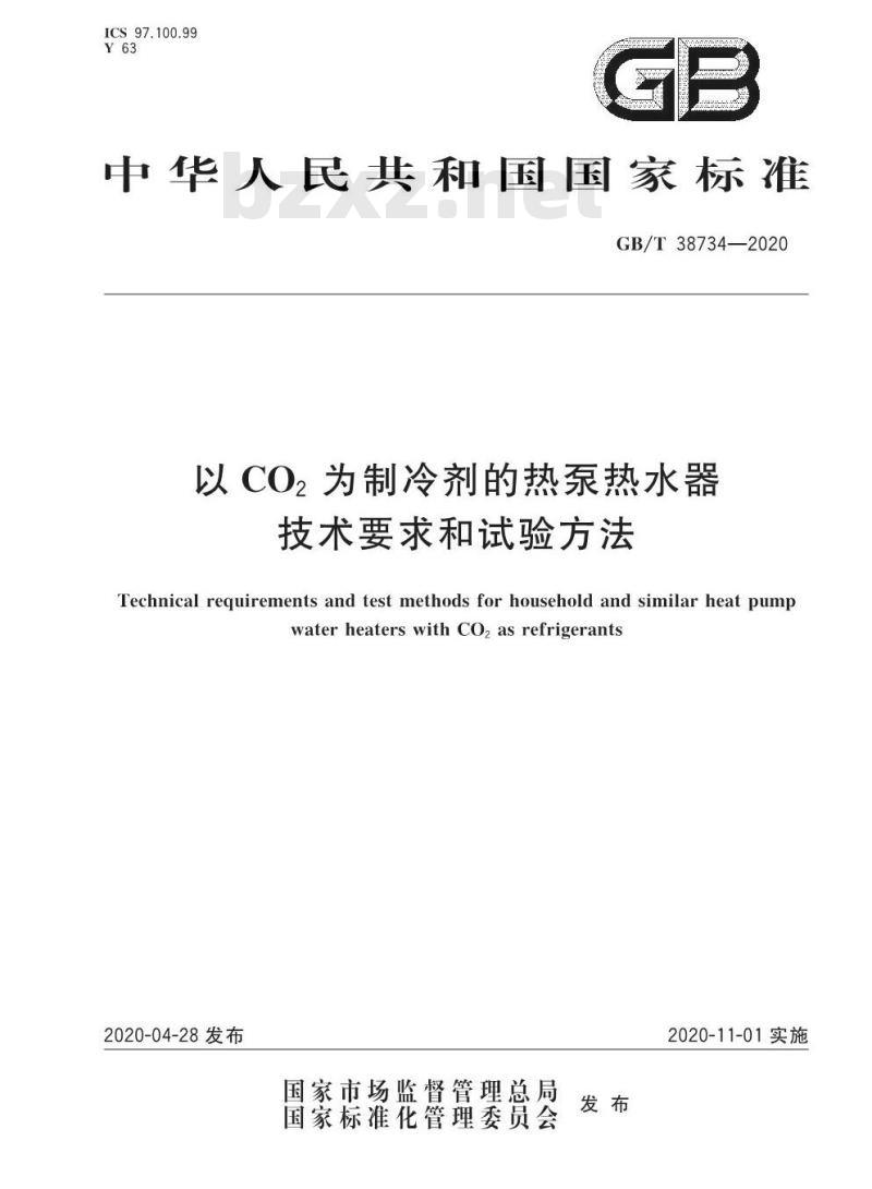 GB/T 38734-2020 以CO2为制冷剂的热泵热水器技术要求和试验方法