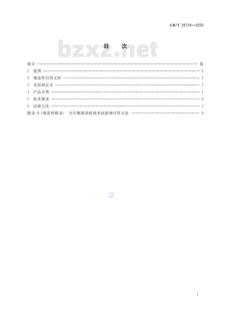GB/T 38734-2020 以CO2为制冷剂的热泵热水器技术要求和试验方法