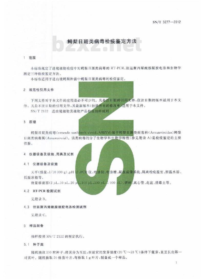 SN/T 3277-2012 鳄梨日斑类病毒检疫鉴定方法