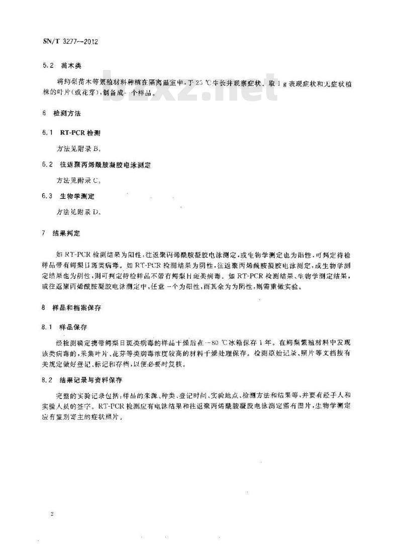 SN/T 3277-2012 鳄梨日斑类病毒检疫鉴定方法