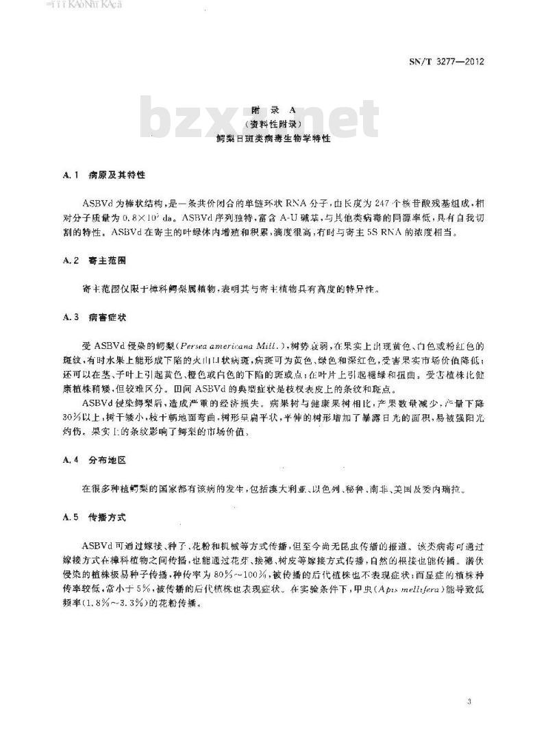 SN/T 3277-2012 鳄梨日斑类病毒检疫鉴定方法