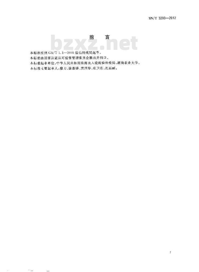 SN/T 3280-2012 谷实夜蛾检疫鉴定方法