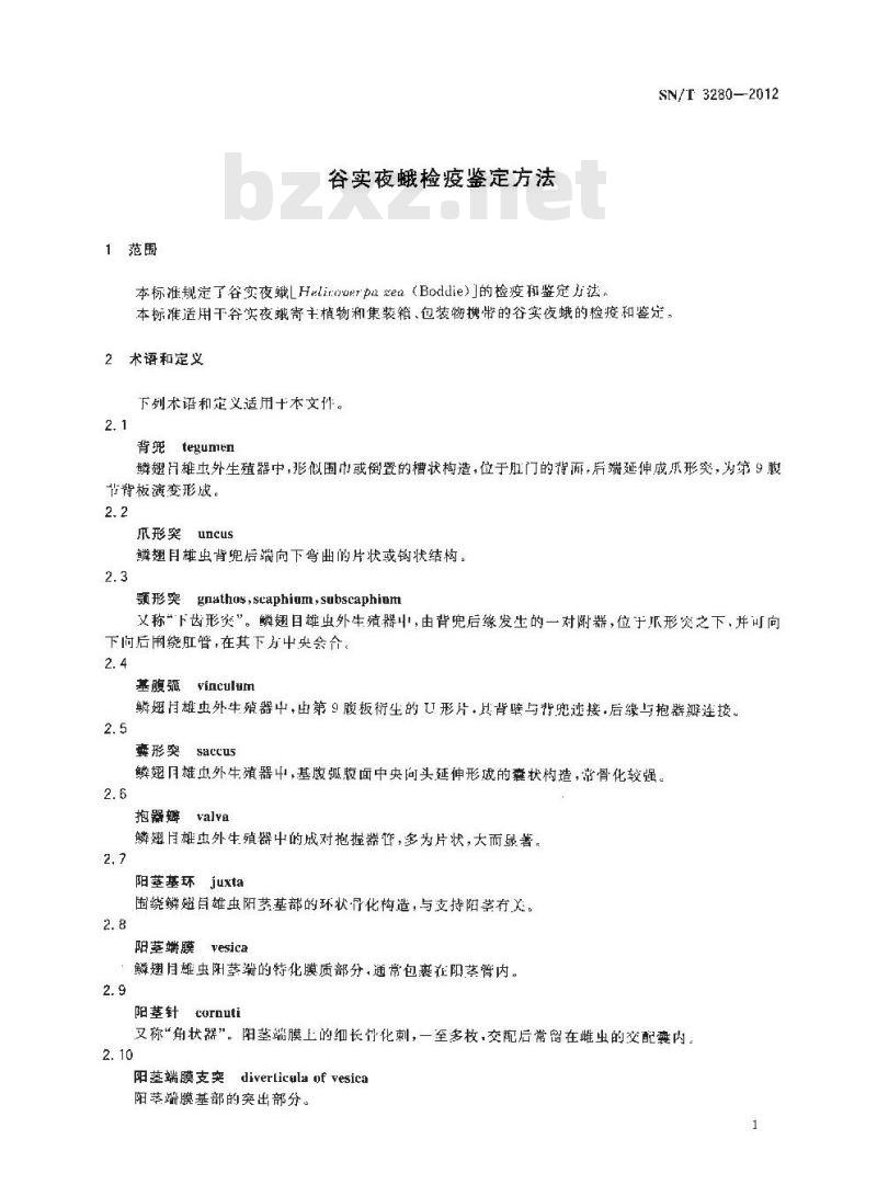 SN/T 3280-2012 谷实夜蛾检疫鉴定方法