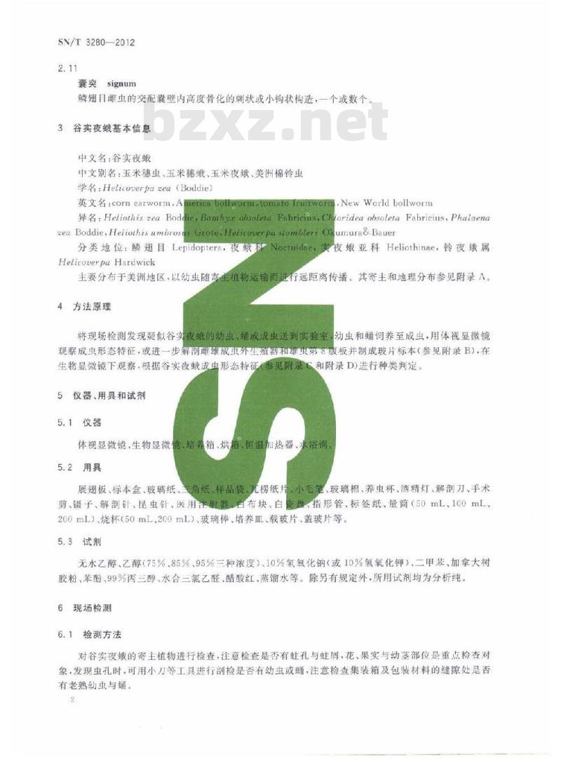 SN/T 3280-2012 谷实夜蛾检疫鉴定方法