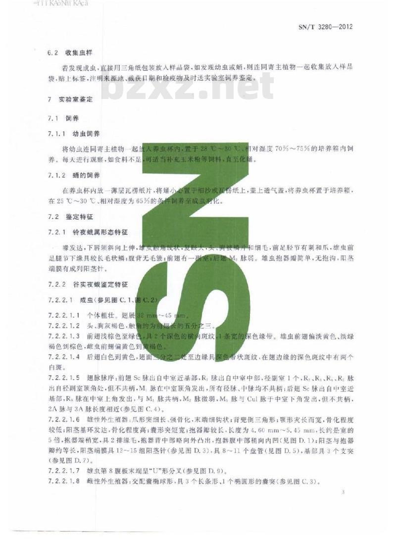 SN/T 3280-2012 谷实夜蛾检疫鉴定方法