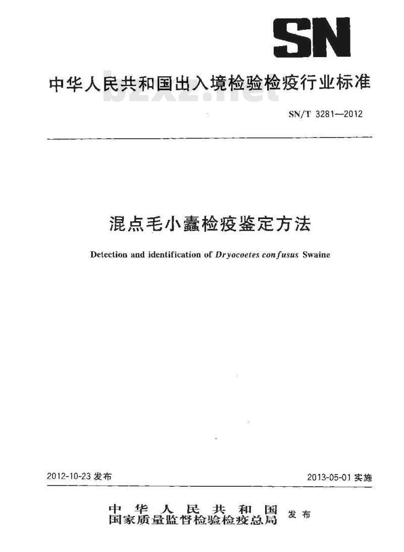 SN/T 3281-2012 混点毛小蠹检疫鉴定方法