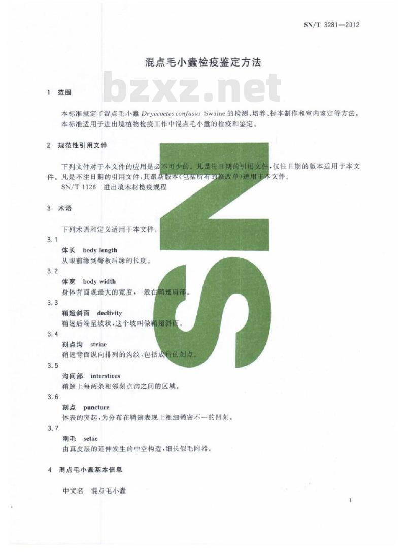 SN/T 3281-2012 混点毛小蠹检疫鉴定方法