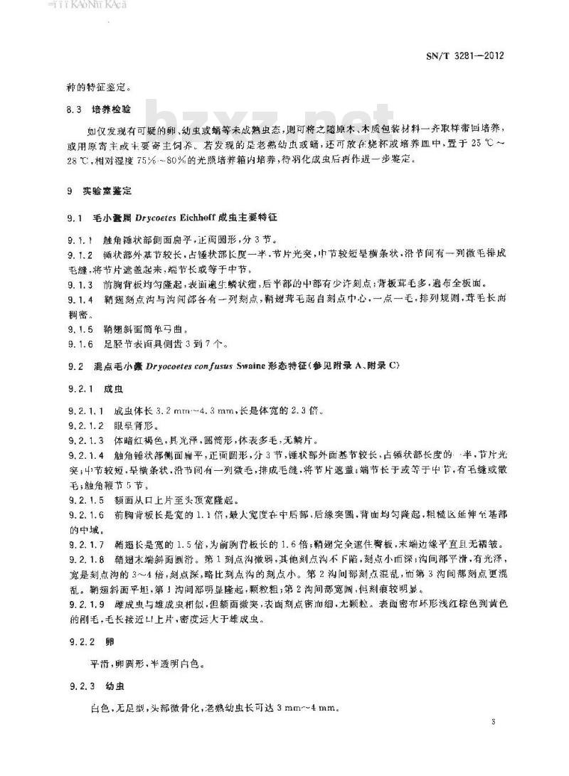 SN/T 3281-2012 混点毛小蠹检疫鉴定方法