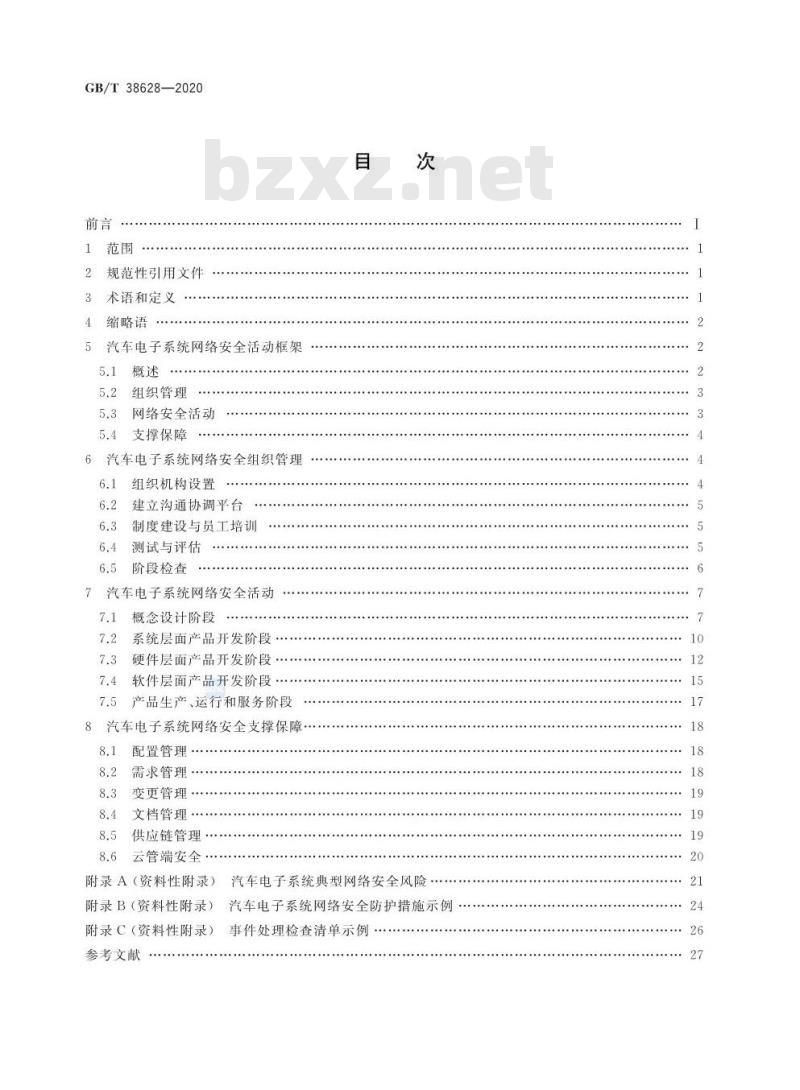 GB/T 38628-2020 信息安全技术 汽车电子系统网络安全指南
