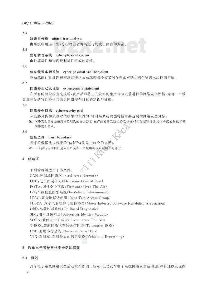 GB/T 38628-2020 信息安全技术 汽车电子系统网络安全指南