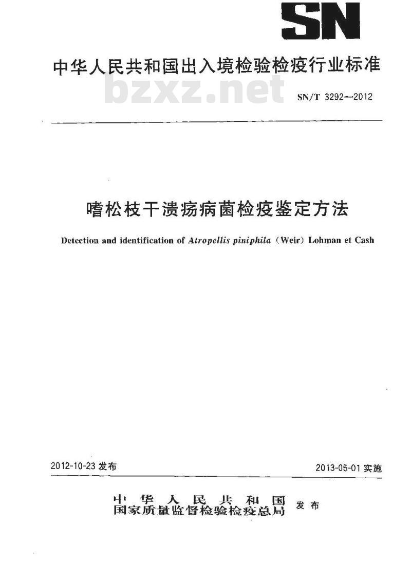 SN/T 3292-2012 嗜松枝干溃疡病菌检疫鉴定方法