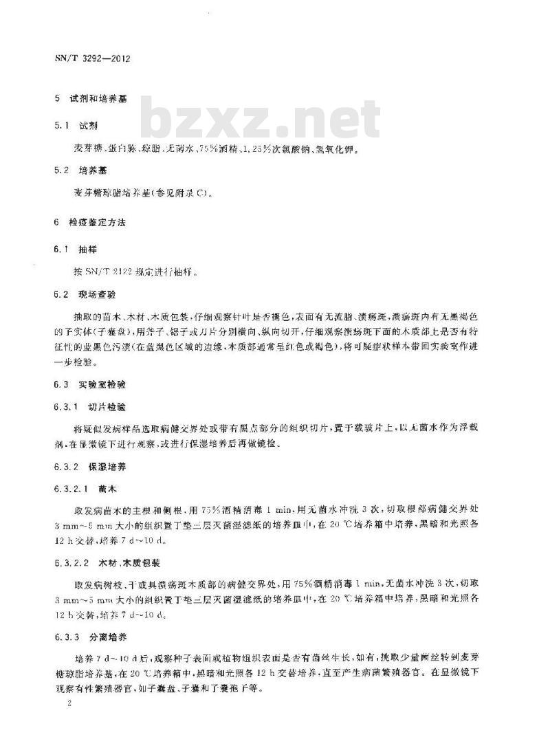 SN/T 3292-2012 嗜松枝干溃疡病菌检疫鉴定方法