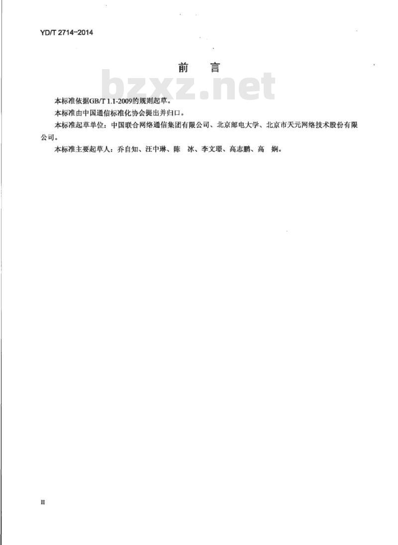 YD/T 2714-2014 TD-SCDMAWCDMA 增强的高速分组接入(HSPA+)网络运行管理指标