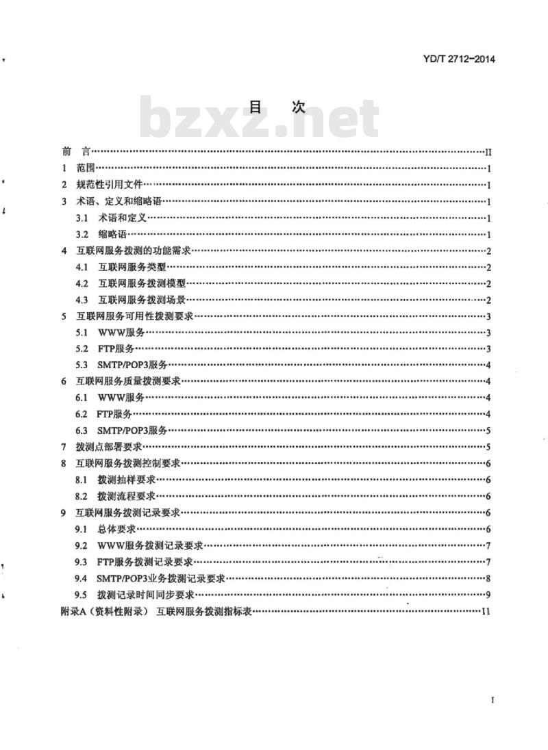 YD/T 2712-2014 互联网服务拨测技术要求