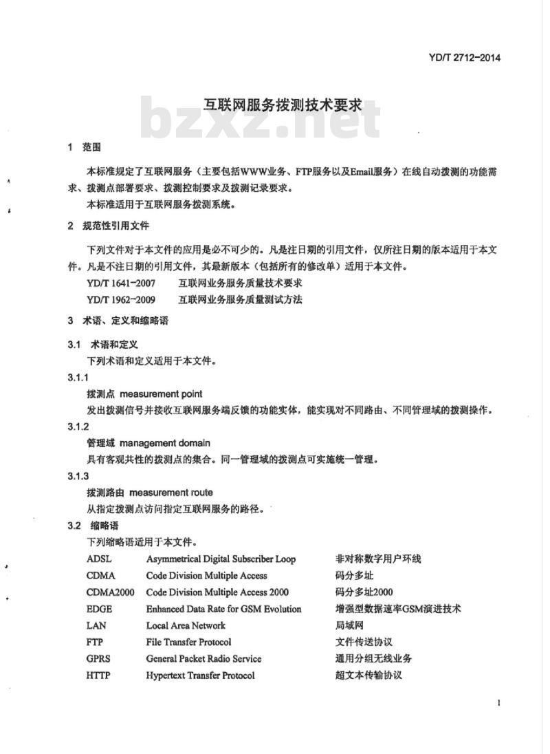 YD/T 2712-2014 互联网服务拨测技术要求
