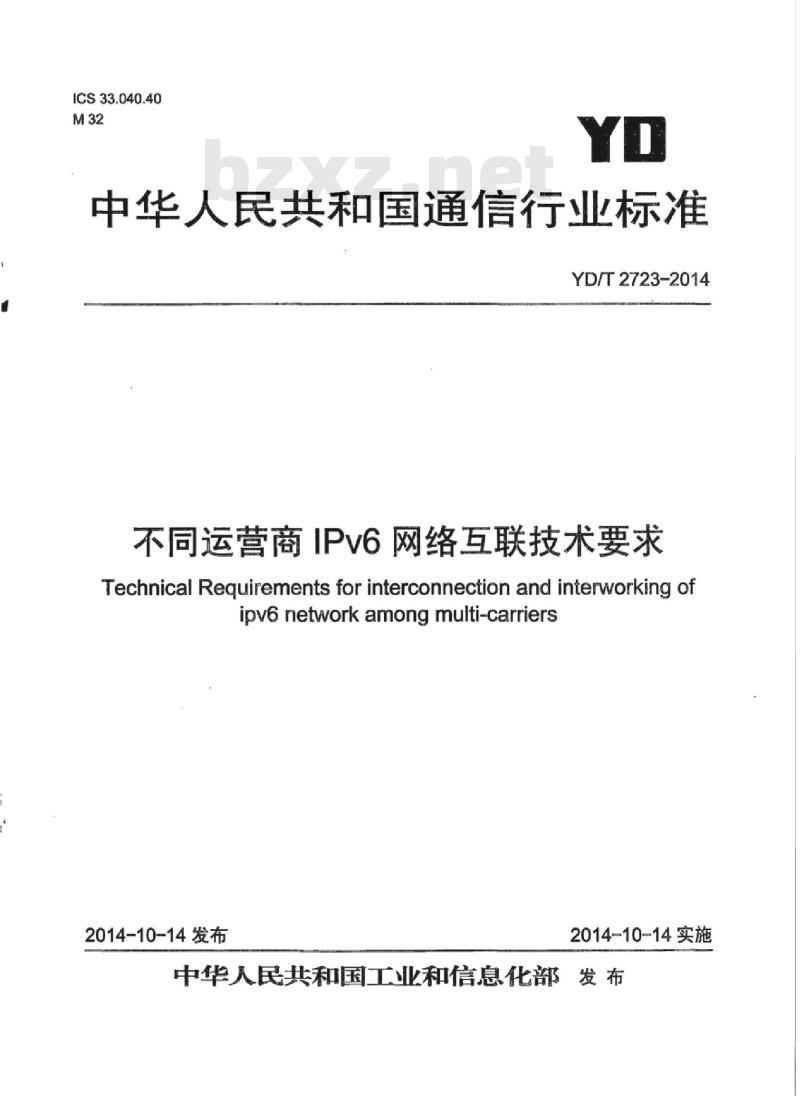 YD/T 2723-2014 不同运营商IPv6网络互联技术要求