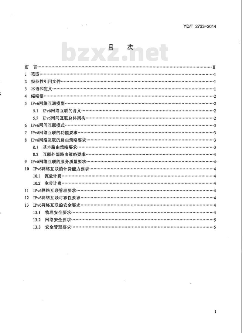 YD/T 2723-2014 不同运营商IPv6网络互联技术要求