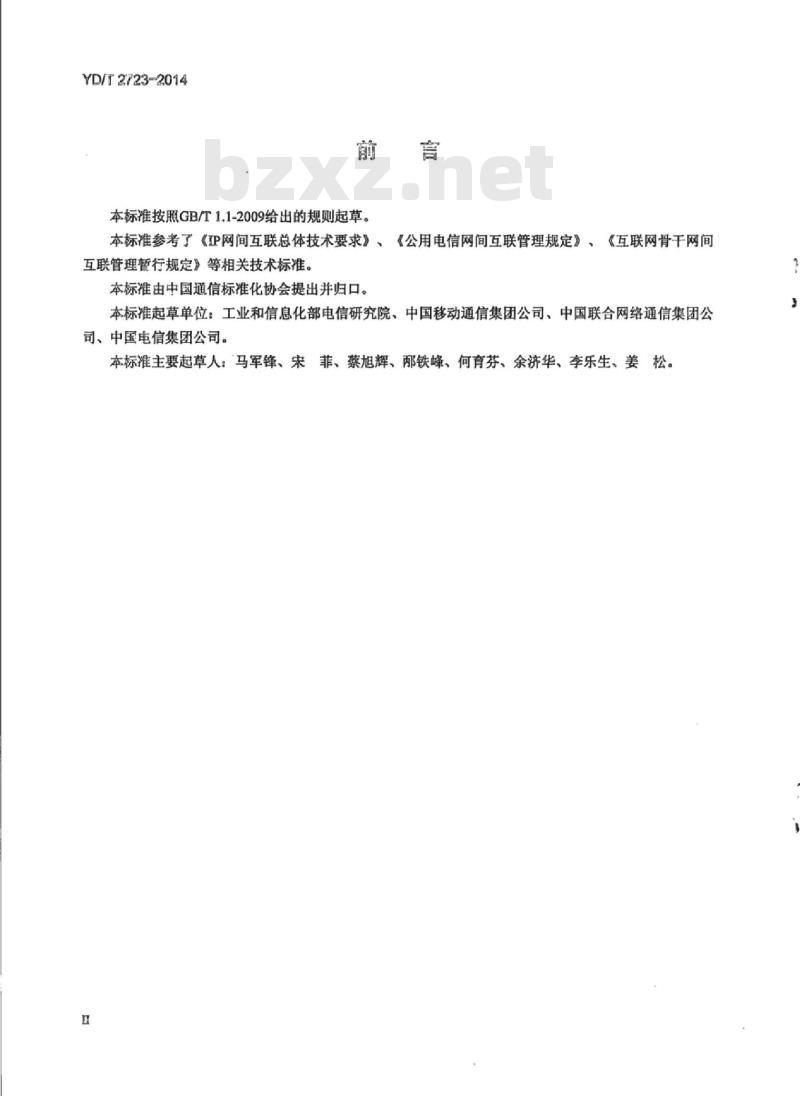 YD/T 2723-2014 不同运营商IPv6网络互联技术要求
