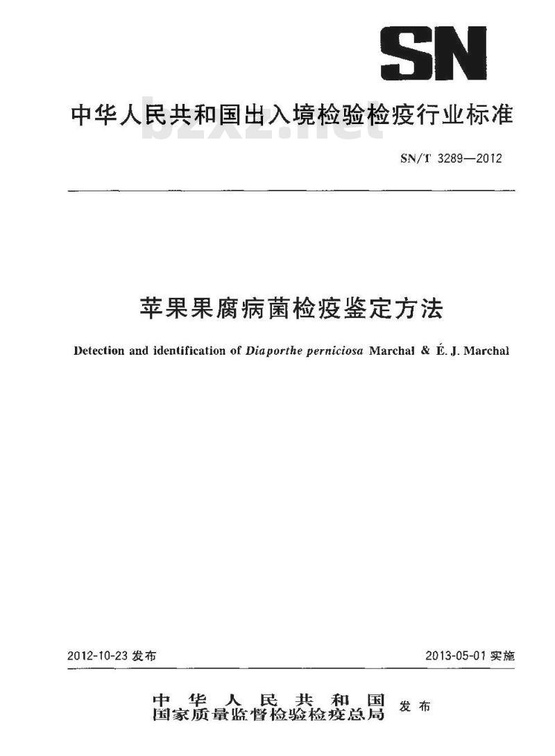 SN/T 3289-2012 苹果果腐病菌检疫鉴定方法