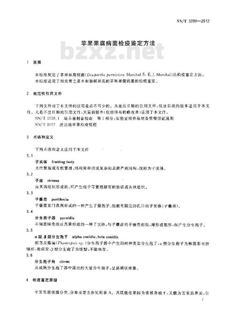 SN/T 3289-2012 苹果果腐病菌检疫鉴定方法