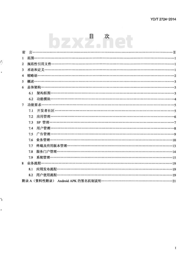 YD/T 2724-2014 IPTV 应用管理服务平台技术要求