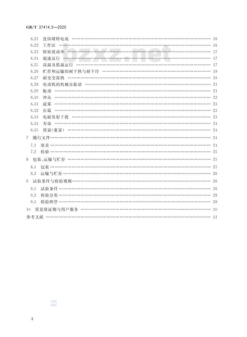 GB/T 37414.3-2020 工业机器人电气设备及系统第3部分:交流伺服电动机技术条件