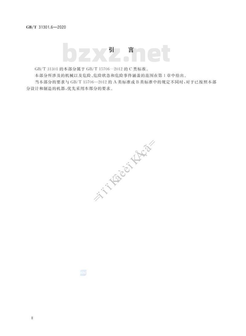 GB/T 31301.6-2020 制鞋机械 安全要求 第6部分:上胶机和胶粘干燥机