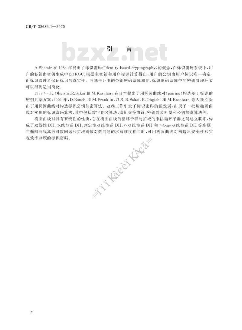 GB/T 38635.1-2020 信息安全技术 SM9标识密码算法 第1部分:总则