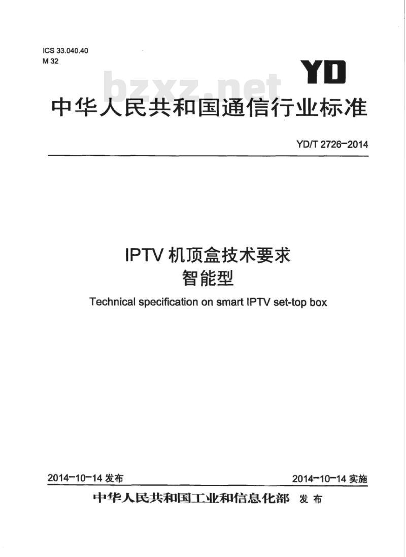 YD/T 2726-2014 IPTV 机顶盒技术要求智能型