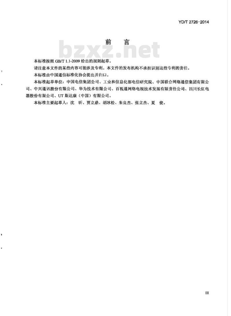 YD/T 2726-2014 IPTV 机顶盒技术要求智能型