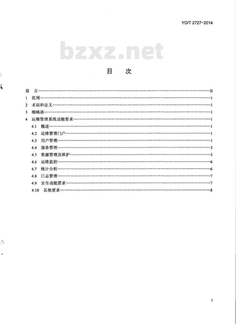YD/T 2727-2014 互联网数据中心运维管理技术要求