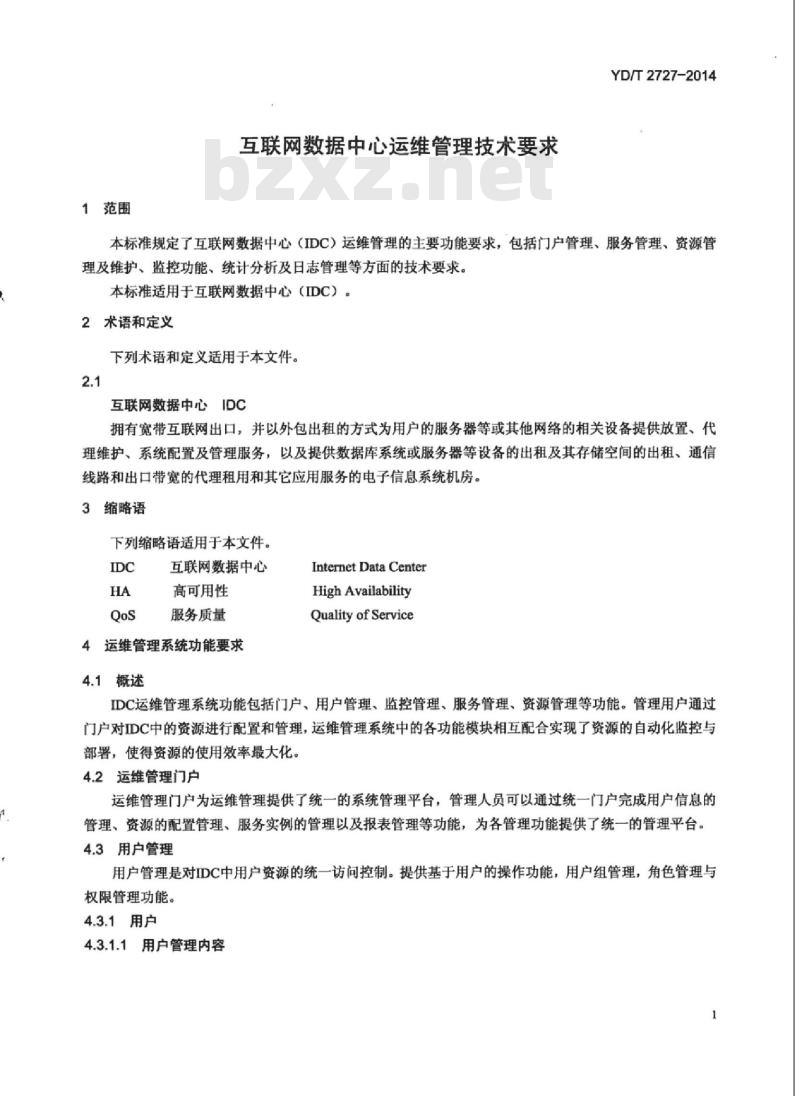 YD/T 2727-2014 互联网数据中心运维管理技术要求