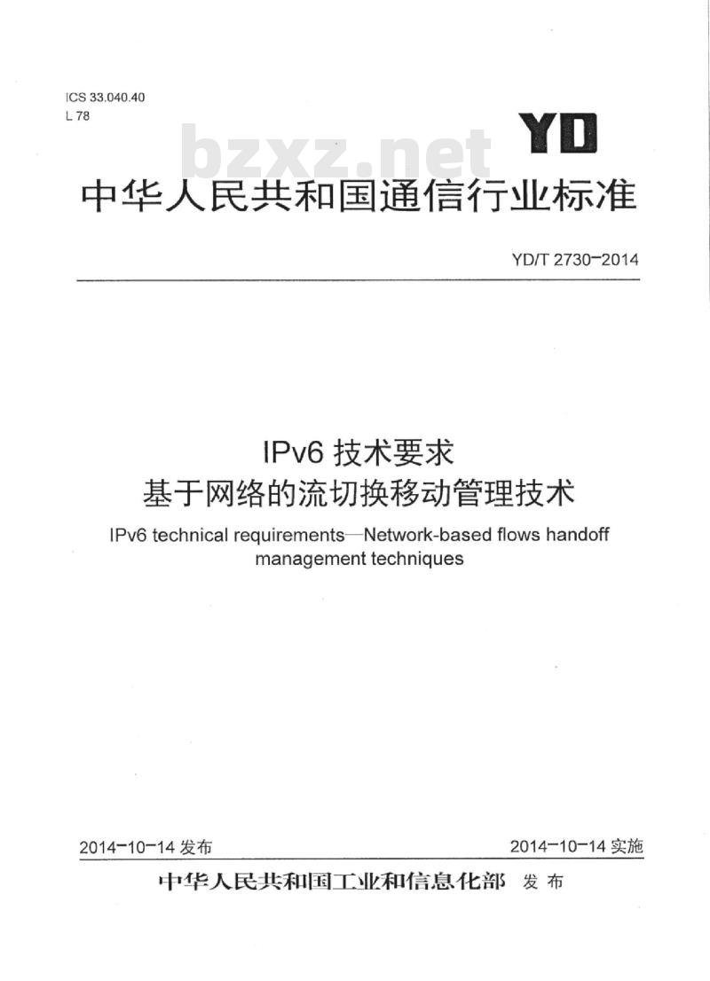 YD/T 2730-2014 IPv6 技术要求基于网络的流切换移动管理技术