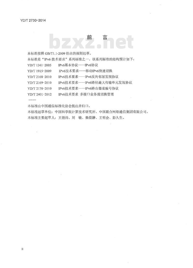 YD/T 2730-2014 IPv6 技术要求基于网络的流切换移动管理技术