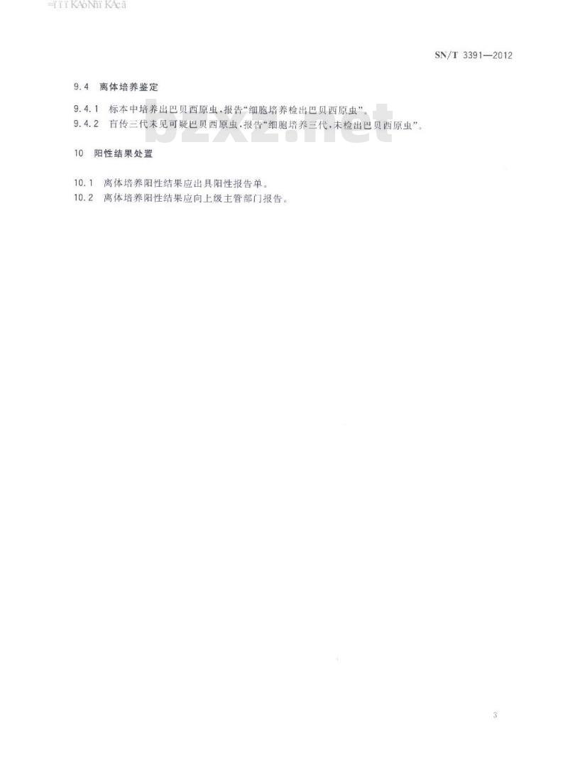 SN/T 3391-2012 国境口岸巴贝西原虫检验规程