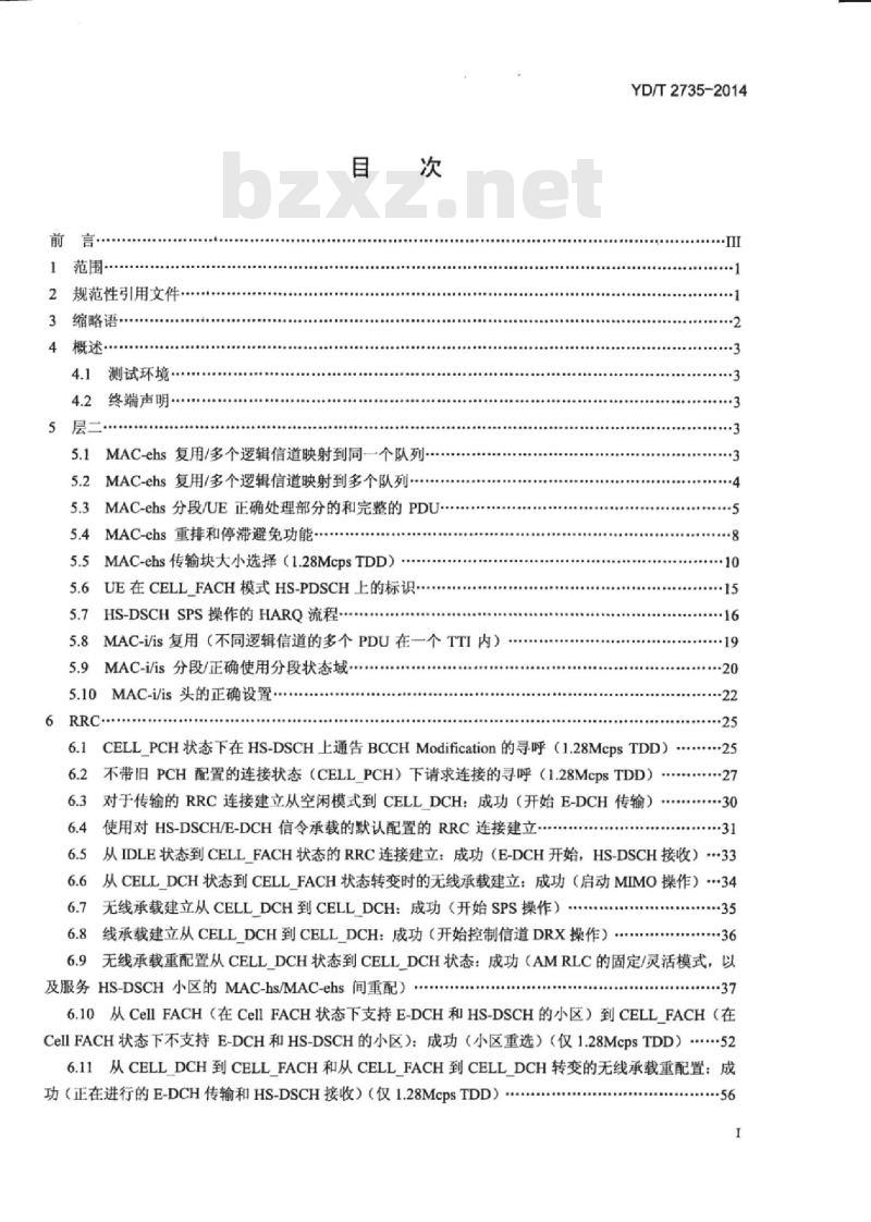 YD/T 2735-2014 2GHz TD-SCDMA 数字蜂窝移动通信网增强型高速分组接入( HSPA+)终端设备协议一致性测试方法