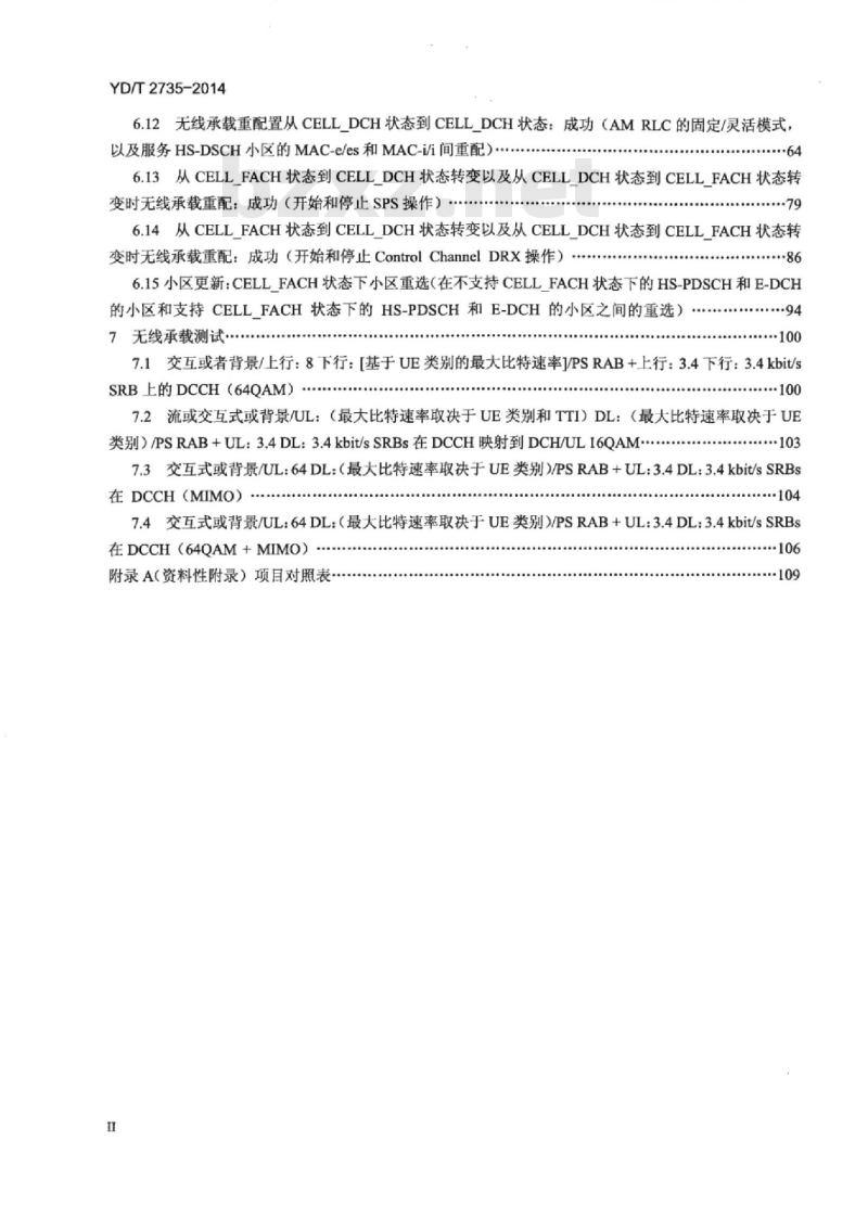 YD/T 2735-2014 2GHz TD-SCDMA 数字蜂窝移动通信网增强型高速分组接入( HSPA+)终端设备协议一致性测试方法