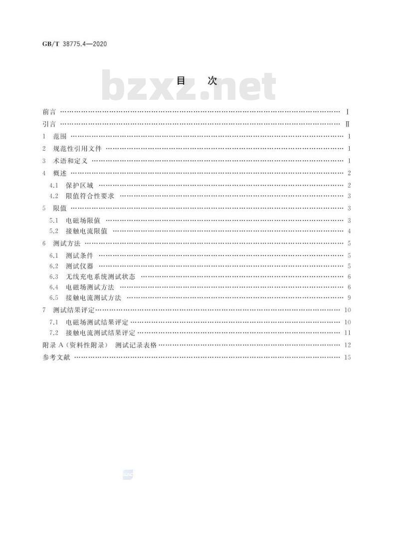 GB/T 38775.4-2020 电动汽车无线充电系统 第4部分:电磁环境限值与测试方法