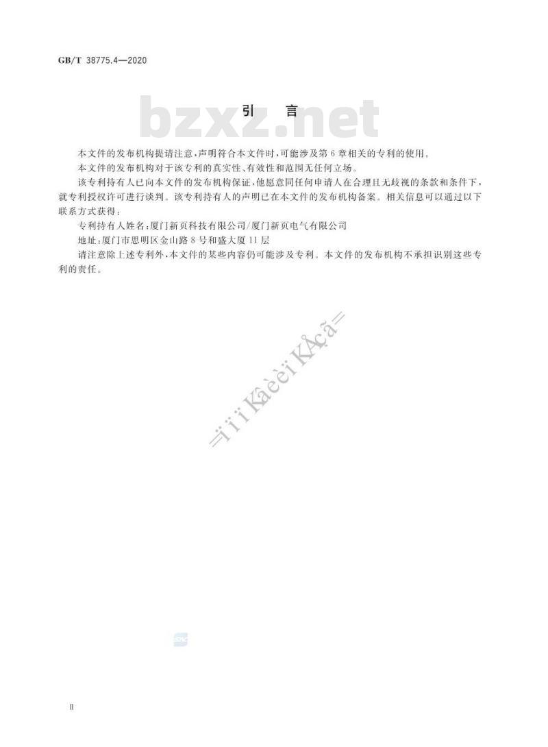 GB/T 38775.4-2020 电动汽车无线充电系统 第4部分:电磁环境限值与测试方法
