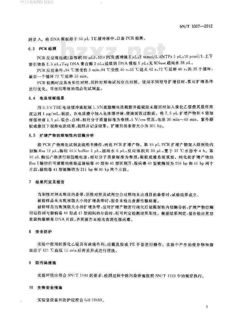 SN/T 3307-2012 口岸食源性疾病腺病毒PCR检测方法