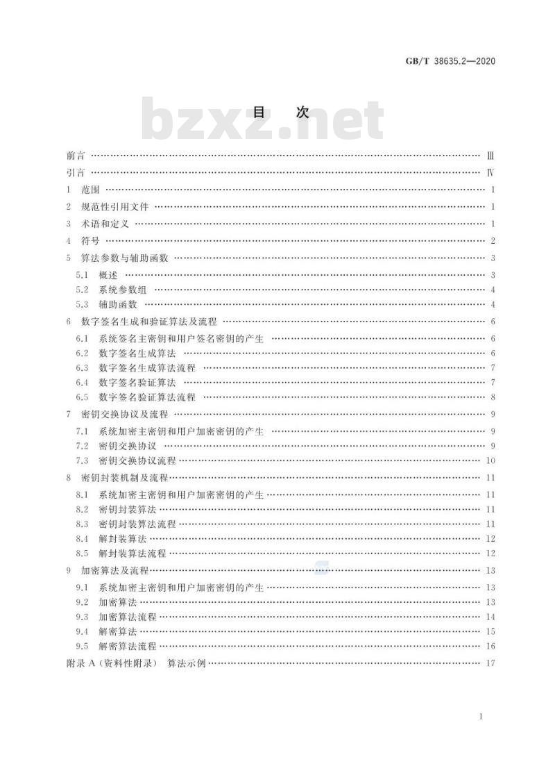 GB/T 38635.2-2020 信息安全技术 SM9标识密码算法 第2部分:算法