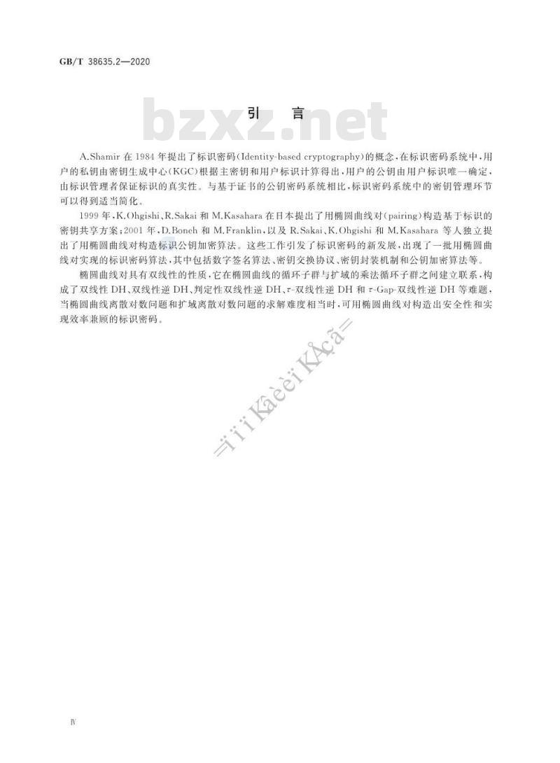 GB/T 38635.2-2020 信息安全技术 SM9标识密码算法 第2部分:算法