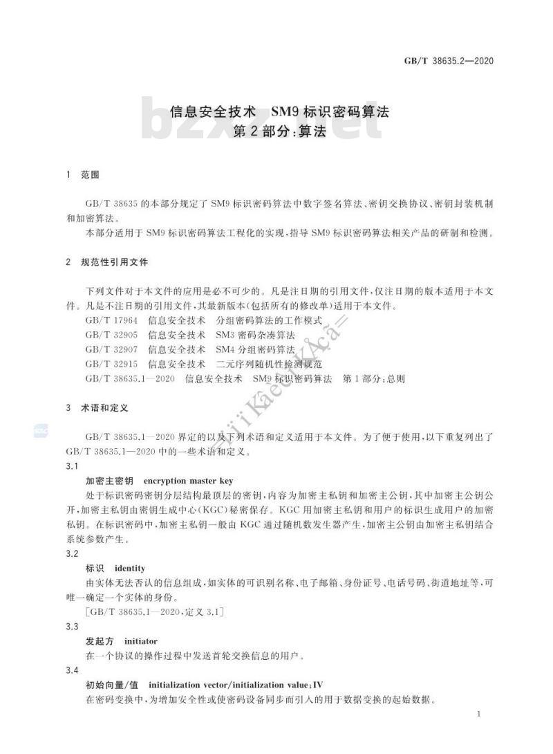 GB/T 38635.2-2020 信息安全技术 SM9标识密码算法 第2部分:算法