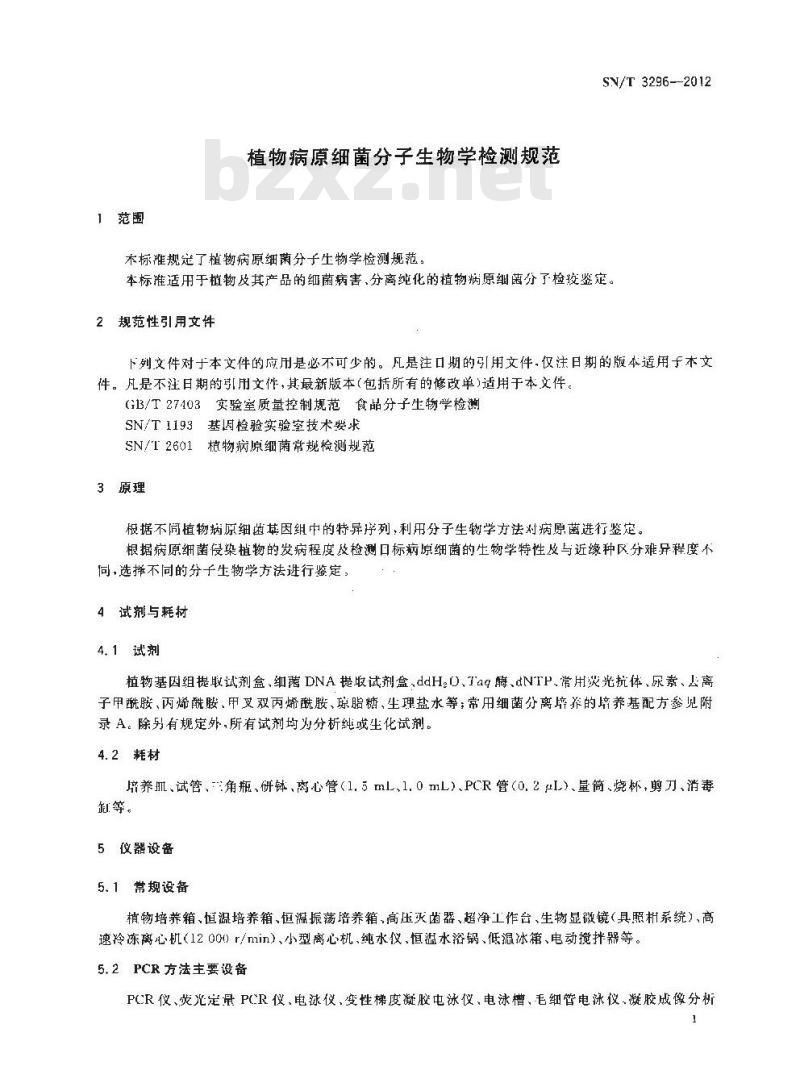 SN/T 3296-2012 植物病原细菌分子生物学检测规范