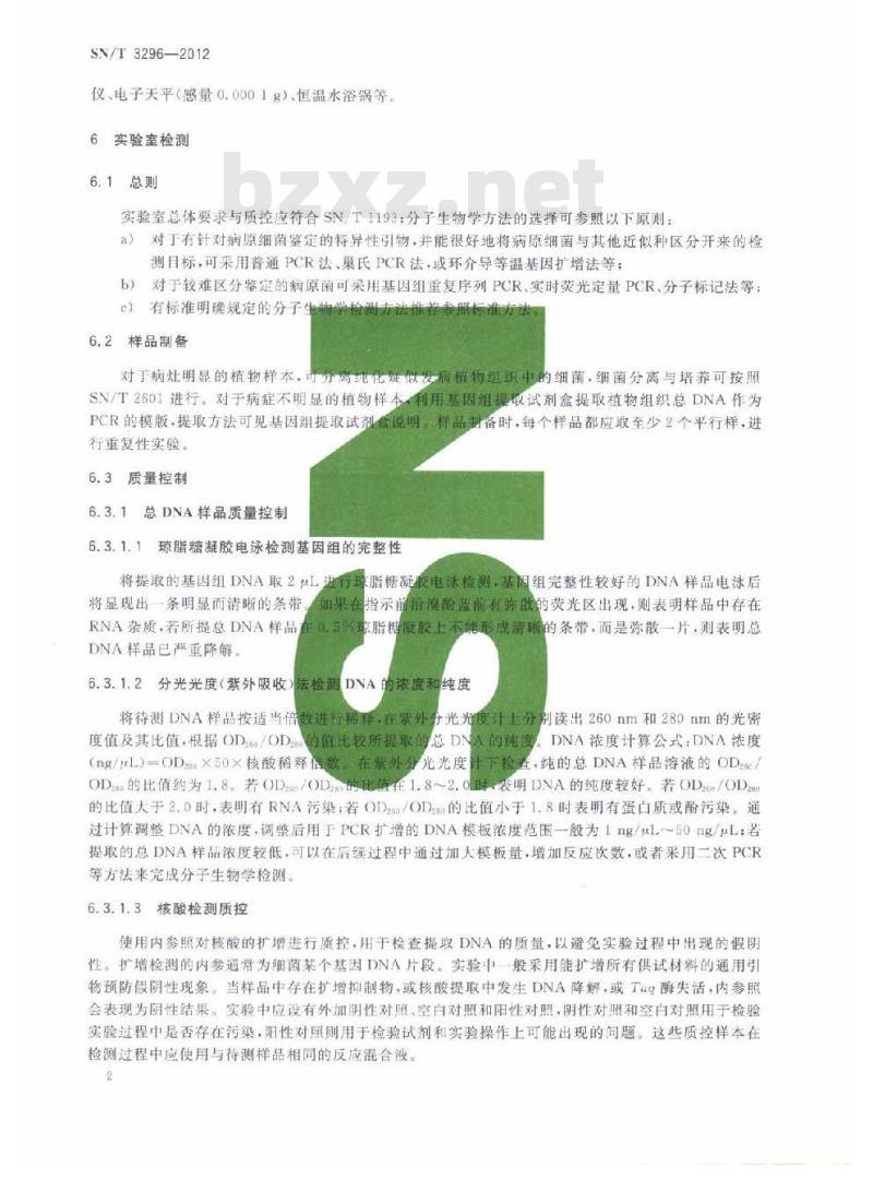 SN/T 3296-2012 植物病原细菌分子生物学检测规范