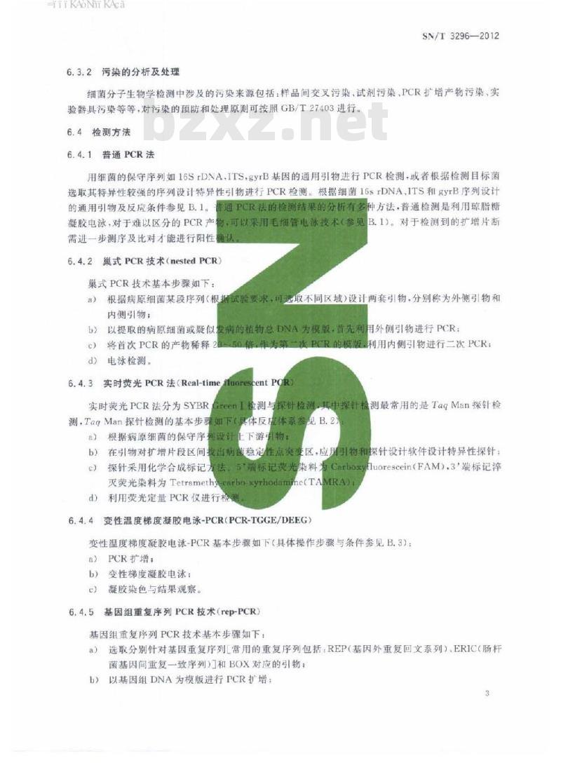 SN/T 3296-2012 植物病原细菌分子生物学检测规范
