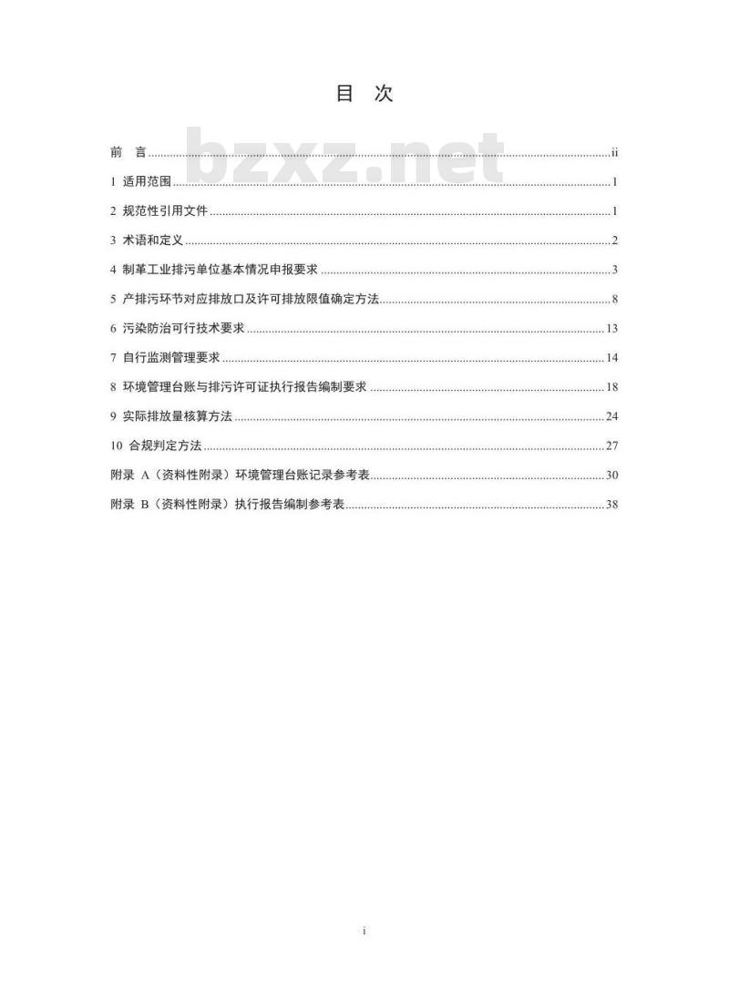 HJ 859.1-2017 排污许可证申请与核发技术规范 制革及毛皮加工工业一制革工业